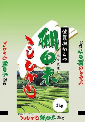 佐賀県唐津産　棚田米　こしひかり