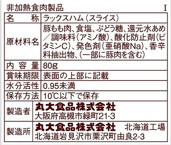 切落し生ハム