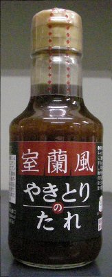室蘭風やきとりのたれ１７０ｇ