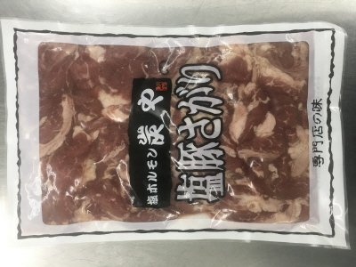 炭や　塩豚サガリ（大）