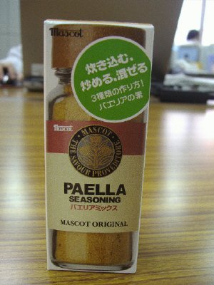パエリアミックス