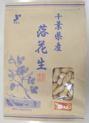 千葉県産さや付落花生