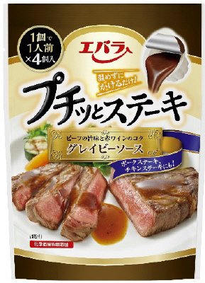 プチッとステーキ　グレイビーソース