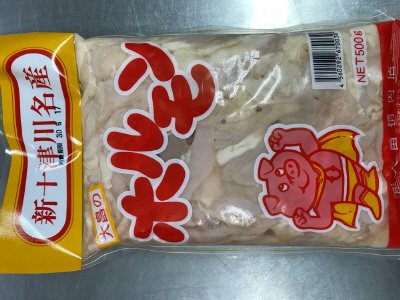 大畠　ホルモン
