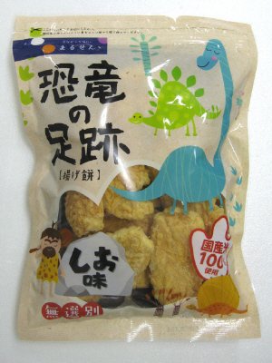 恐竜の足跡（しお味）