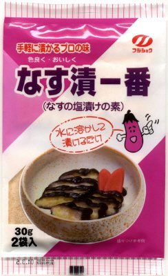 なす漬一番