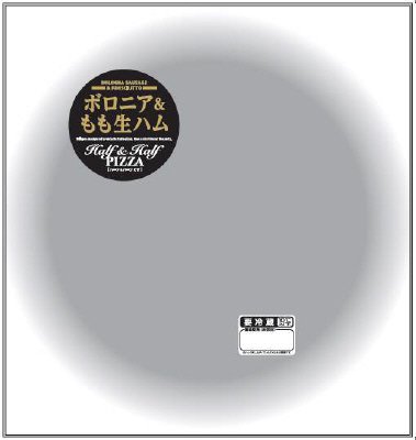 １２インチ年末用ピザもも生ハム&ボロニアPIZZA(ハーフ＆ハーフ)