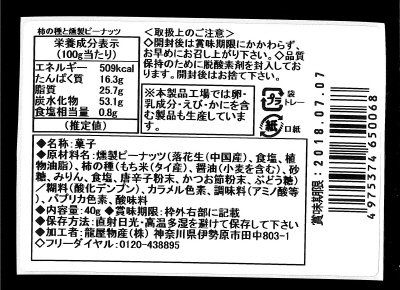 forﾊｲﾎﾞｰﾙ　柿の種と燻製ピーナッツ