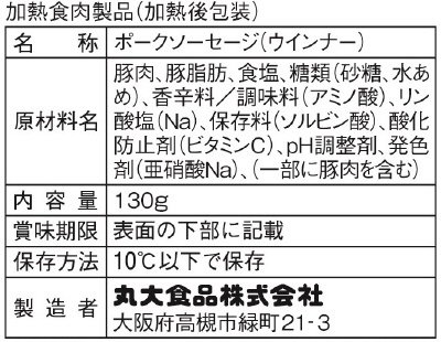 銀薫ポークウインナー