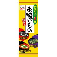 お気に入り３種　お吸いもの