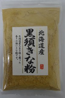 北海道産　黒須きな粉