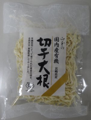 国内産有機切干大根