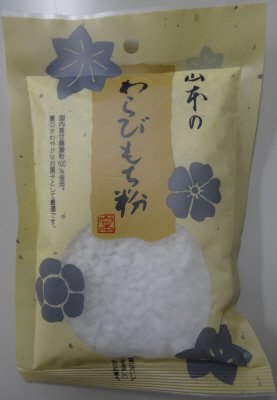 わらびもち粉