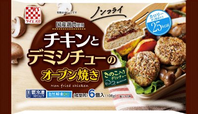 チキンとデミシチューのオーブン焼き