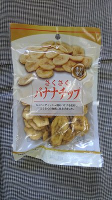 さくさくバナナチップ