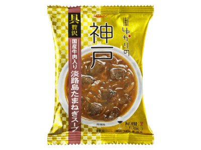 神戸　国産牛肉入り　淡路島たまねぎスープ