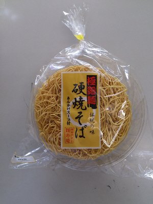 硬焼そば　極細麺