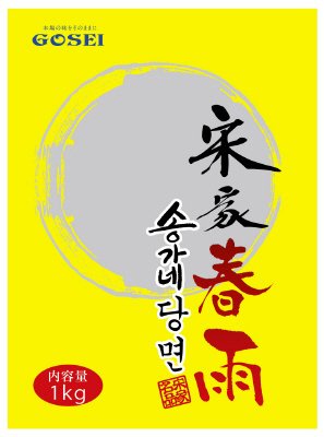 宋家春雨
