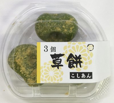 ３個草餅（こしあん）