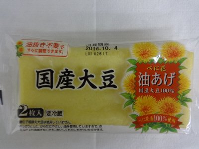 べに花　国産大豆油あげ