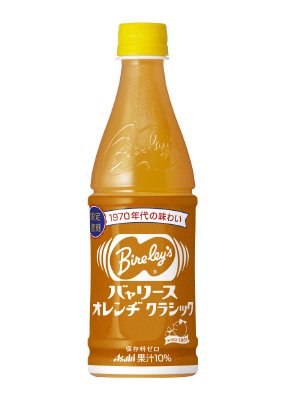 バャリース　オレンヂクラシック