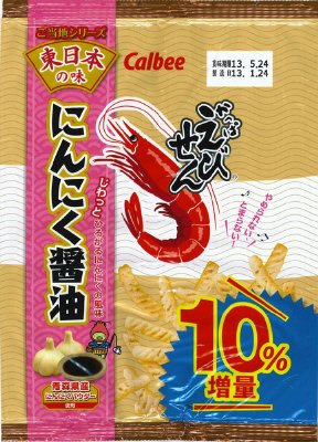かっぱえびせんにんにく醤油