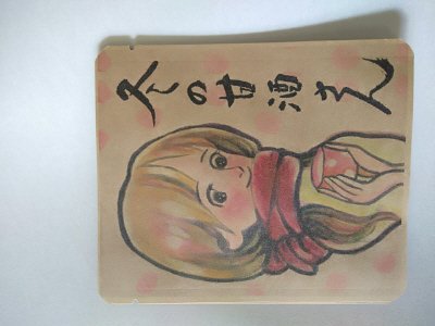 冬の甘酒さん　プレーン