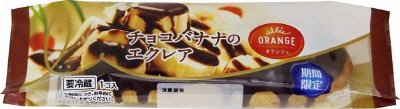 チョコバナナのエクレア