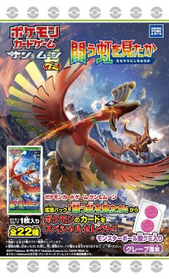 ポケモンカードグミ　闘う虹