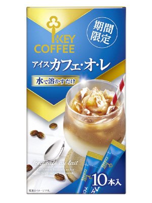 ＫＥＹ　アイスカフェ・オ・レ