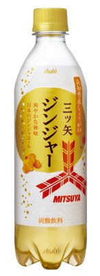 「三ツ矢」ジンジャー