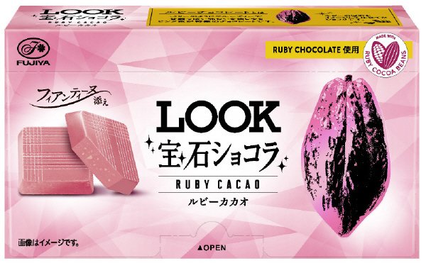ルック宝石ショコラ（ルビーカカオ）