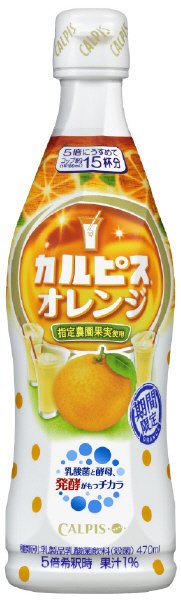 「カルピス」オレンジ