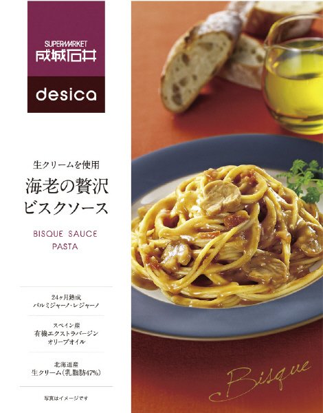 生クリームを使用　海老の贅沢ビスクソース
