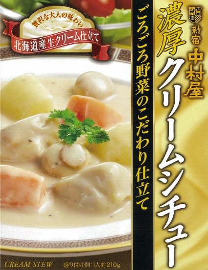 ごろごろ野菜のこだわり仕立て濃厚クリームシチュー