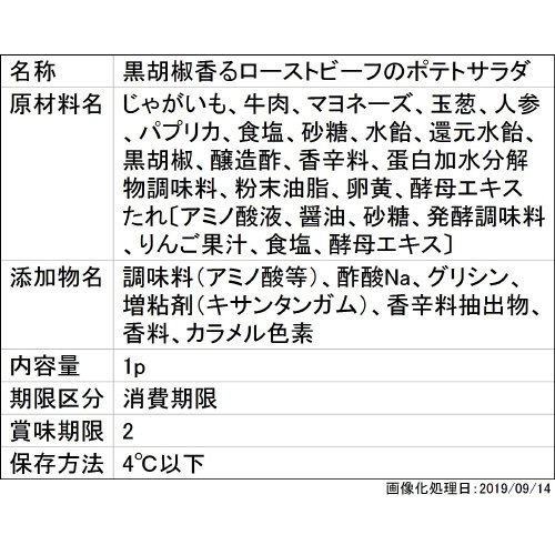 黒胡椒香るローストビーフのポテトサラダ