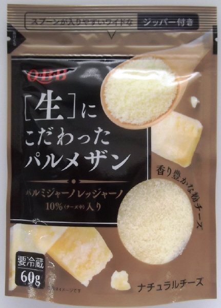 生にこだわったパルメザン６０ｇ
