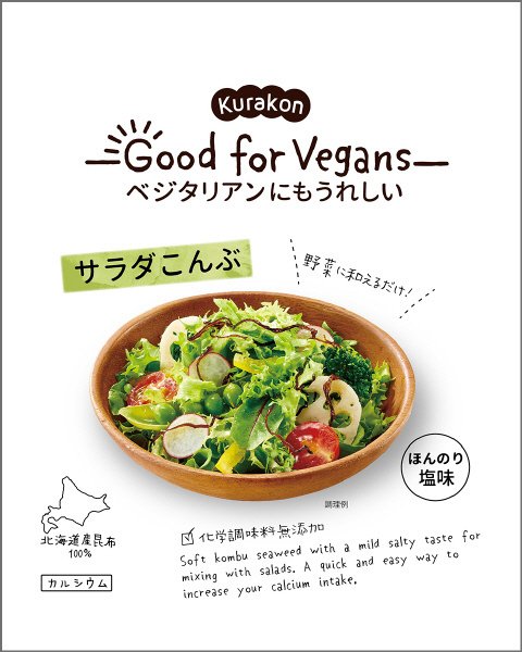Ｇｏｏｄ　ｆｏｒ　Ｖｅｇａｎｓ　 サラダこんぶ