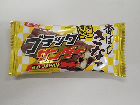 ブラックサンダー香ばしきなこ