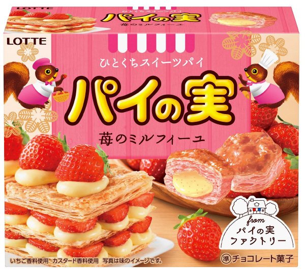 パイの実＜苺のミルフィーユ＞