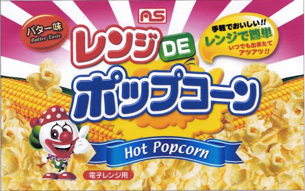 レンジＤＥポップコーン　バター味