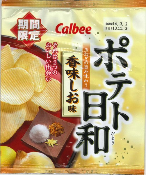 ポテト日和香味しお味