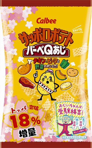 受験突破サッポロポテトバーベQあじ