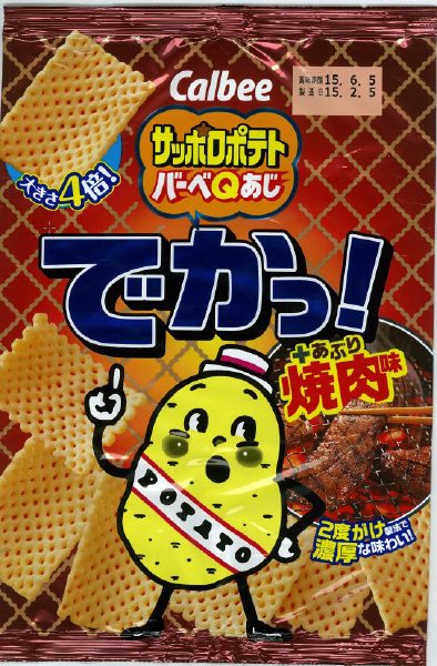 サッポロポテトバーベＱあじでかっ！あぶり焼肉味