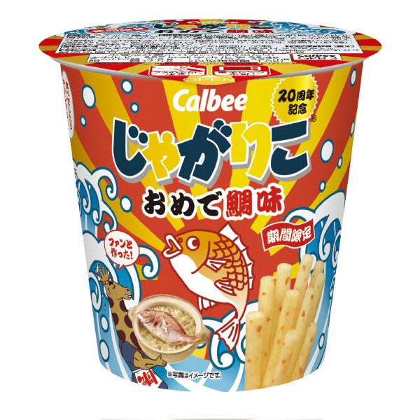 じゃがりこおめで鯛味