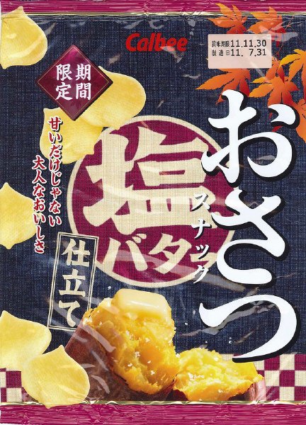 おさつスナック塩バター仕立て