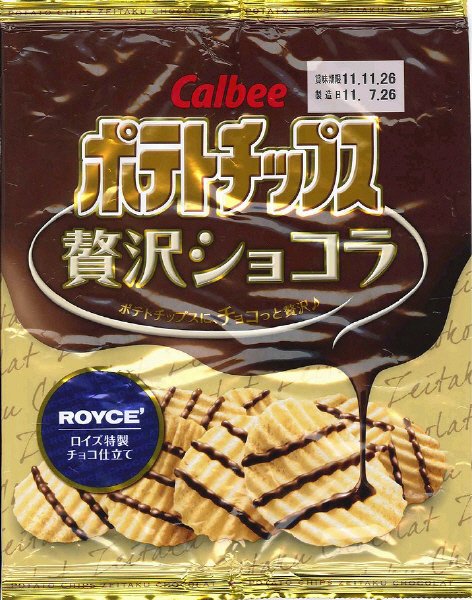 ポテトチップス贅沢ショコラ