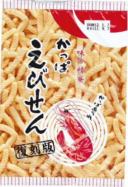 かっぱえびせん復刻版