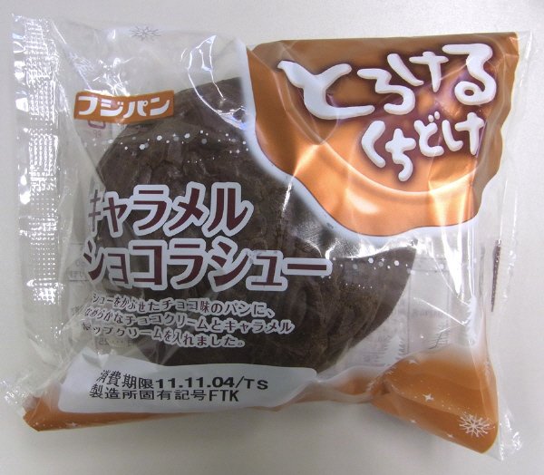 キャラメルショコラシュー
