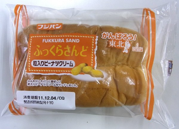 ふっくらさんど　粒入りピーナツクリーム